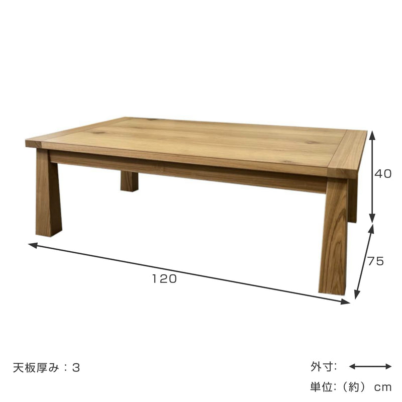 こたつ 幅120cm 比叡 ナラ突板 木製 -4