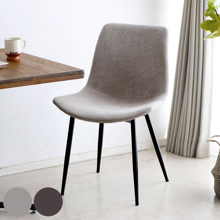 チェア 座面高45cm コーデュロイ テル -2