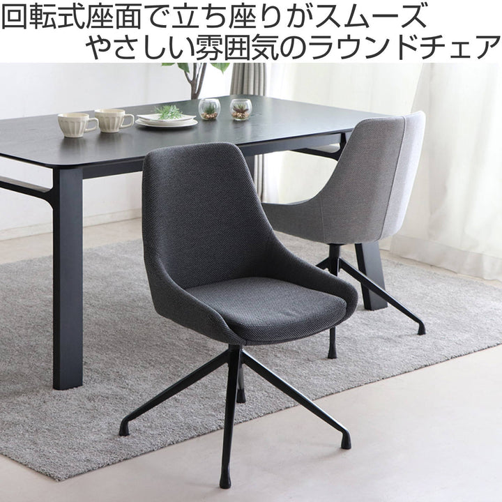 チェア 座面高43cm 回転 ファブリック ファーブ -3