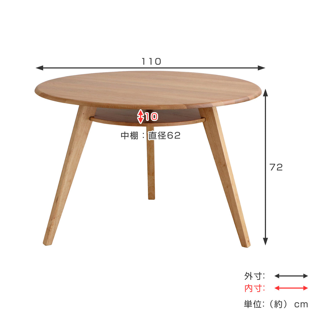 ダイニングテーブル 円形 幅110cm シーナ 木製 オーク突板