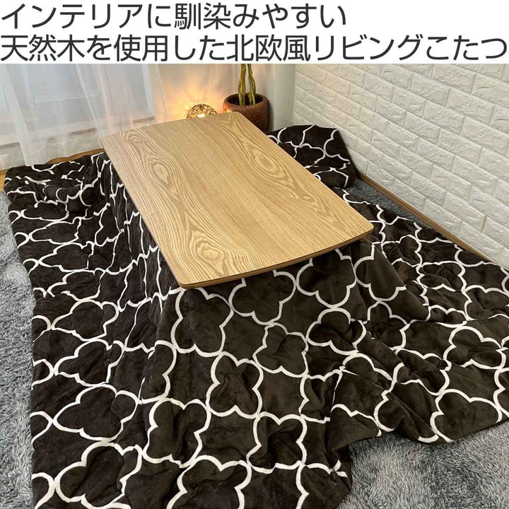 こたつ 幅105cm ケビン タモ突板 木製 -3