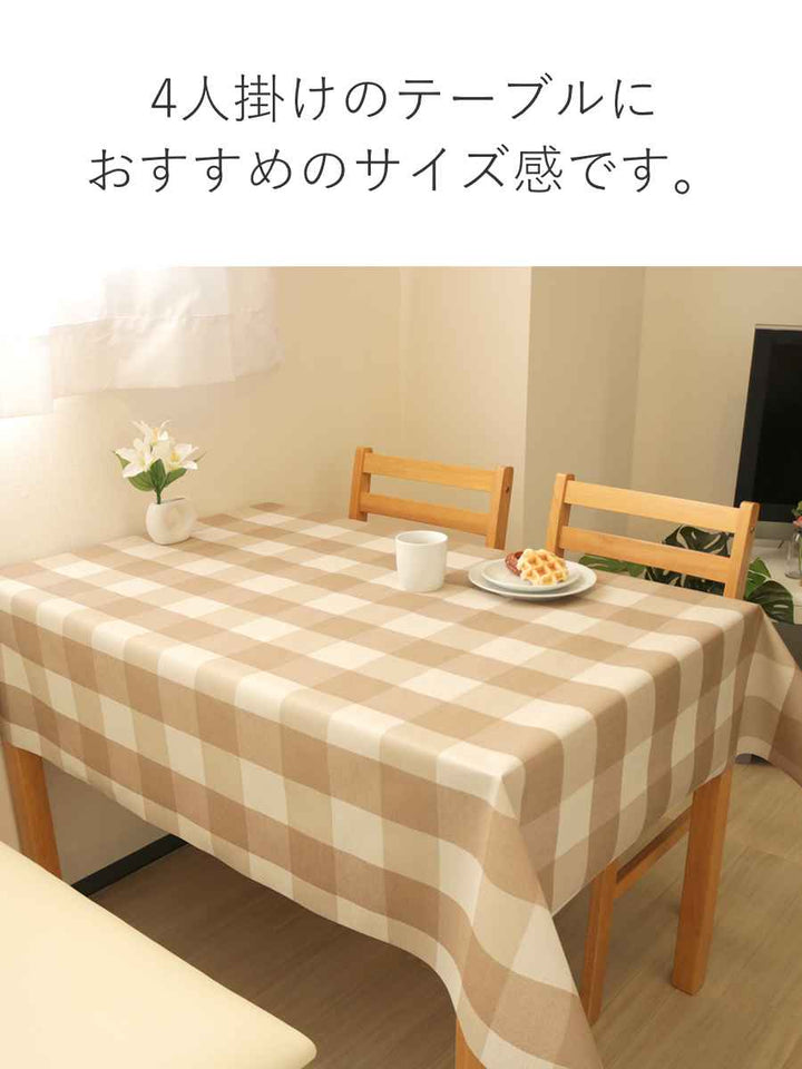 テーブルクロス チェック 120cm×150cm 抗ウイルス 抗菌 撥水加工 -9