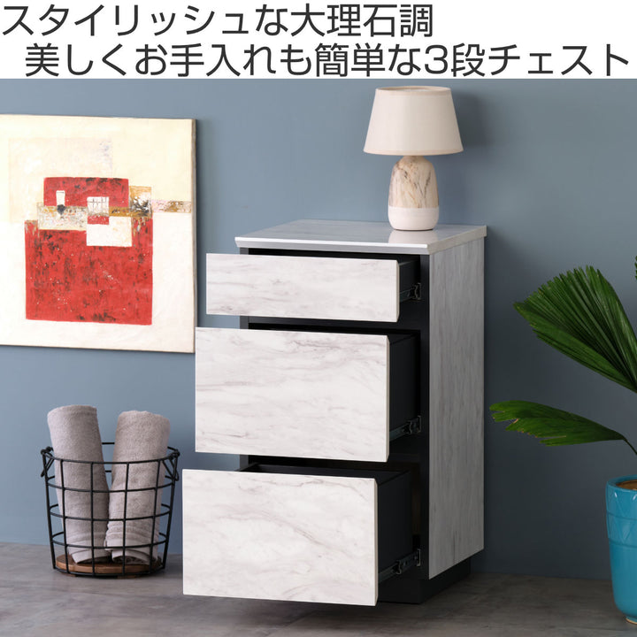 チェスト 3段 大理石調 スタイリッシュデザイン 幅40cm – ハウジー
