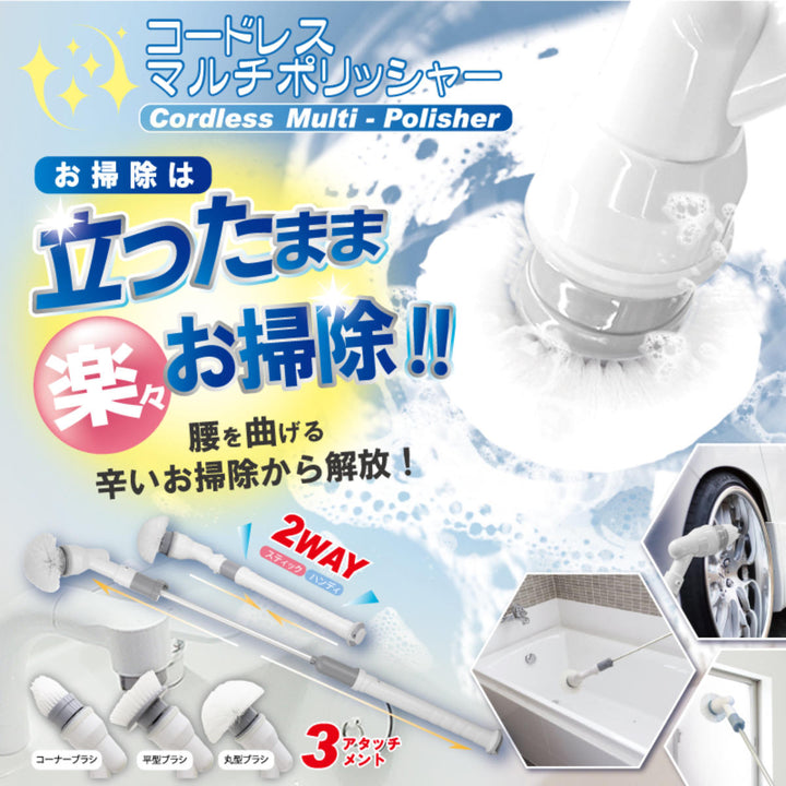 バスブラシコードレスマルチポリッシャー