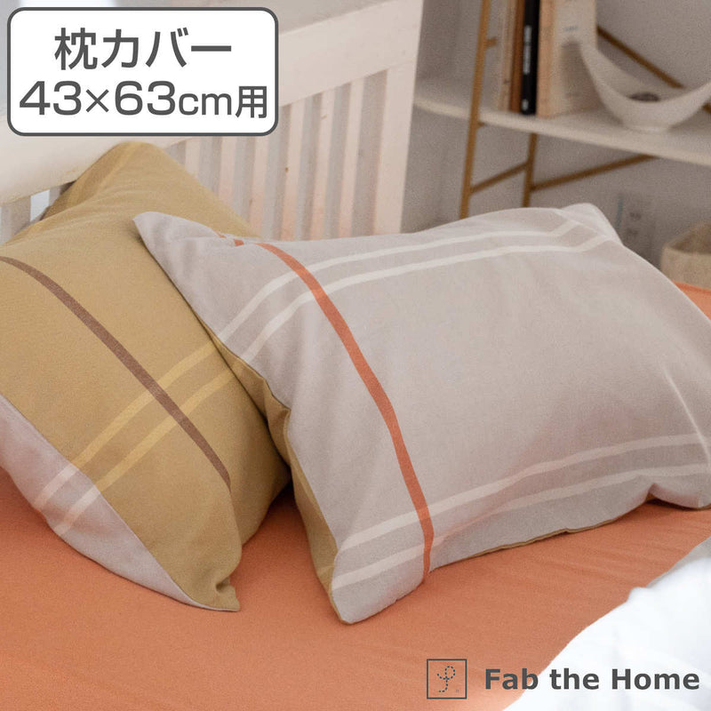 枕カバー Fab the Home 43×63cm用 リーナ 綿100％ -2