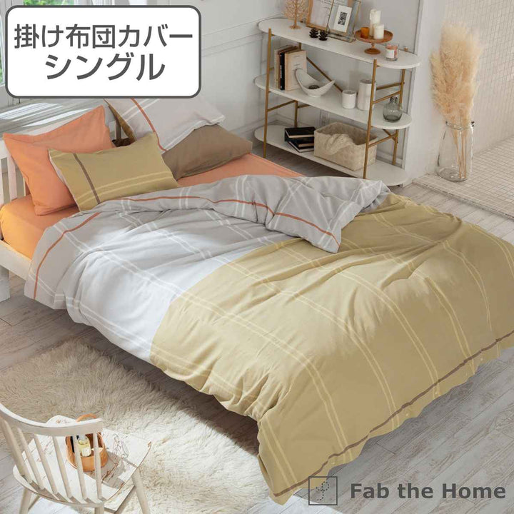 掛け布団カバー Fab the Home シングル リーナ 綿100％ -2