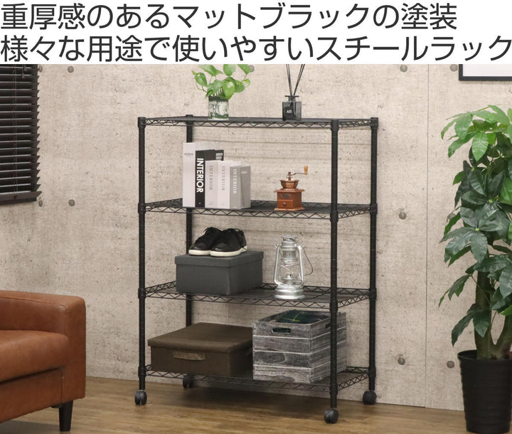 スチールラック 4段 ヴィンテージ調 NERO 幅90cm -3