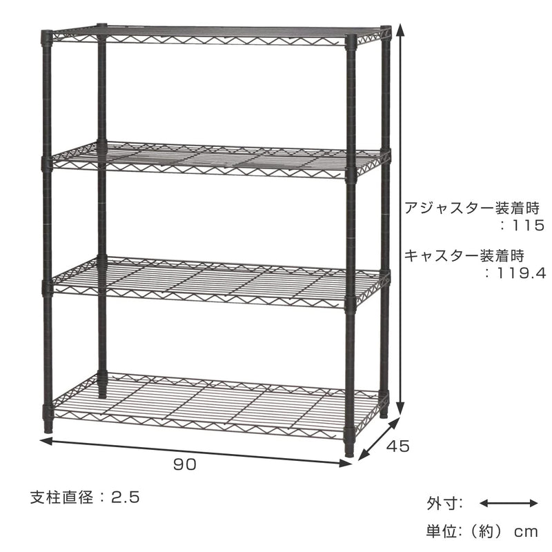 スチールラック 4段 ヴィンテージ調 NERO 幅90cm