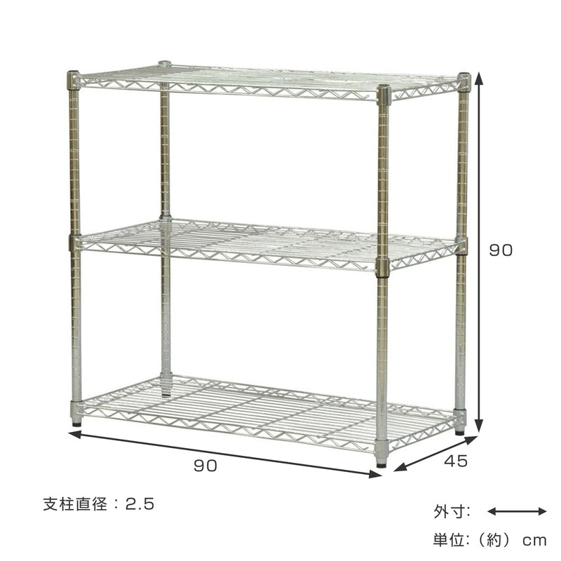 スチールラック 3段 奥行き45 幅90cm