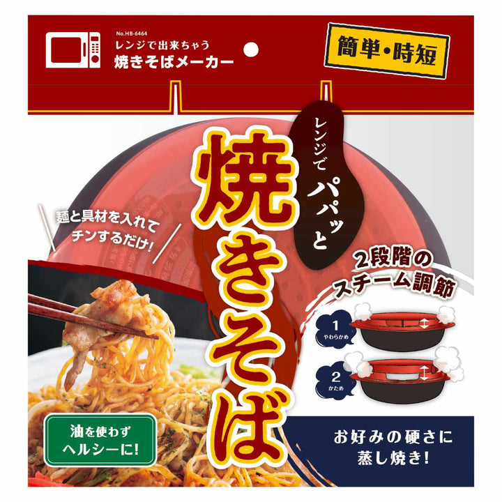 電子レンジ調理器 レンジで出来ちゃう 焼きそばメーカー -3