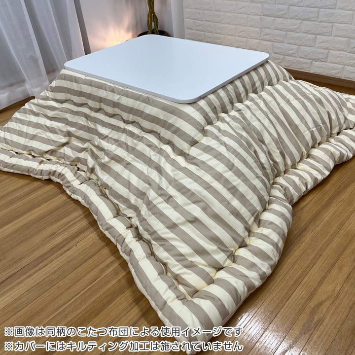 こたつ布団カバー 185×185cm 正方形 綿100％ 日本製 カフェストライプ -4