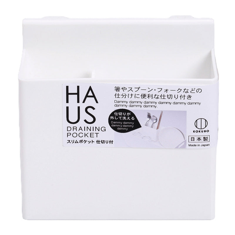 水切りポケット HAUS スリムポケット 仕切り付き -14