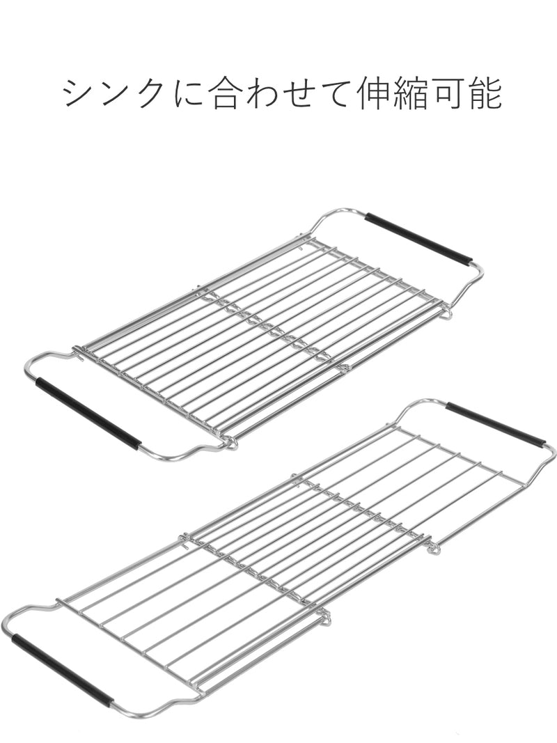 水切りラックスライドドレーナー幅45～57cm伸縮