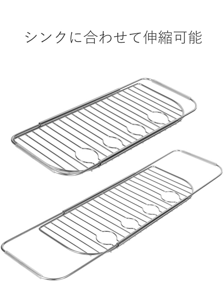 水切りラックD型スライドドレーナー幅42.5～59cm伸縮