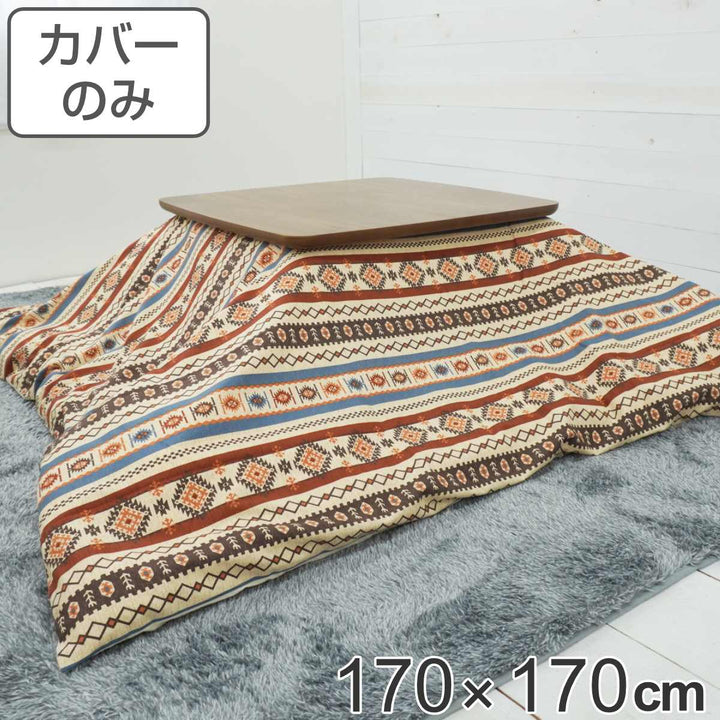 こたつ布団カバー 170×170cm 正方形 ラパス 綿100％ 日本製 -2
