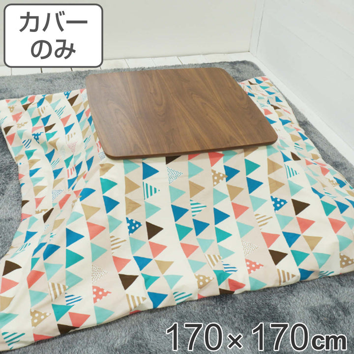 こたつ布団カバー 170×170cm 正方形 フラッグ 綿100％ 日本製 -2