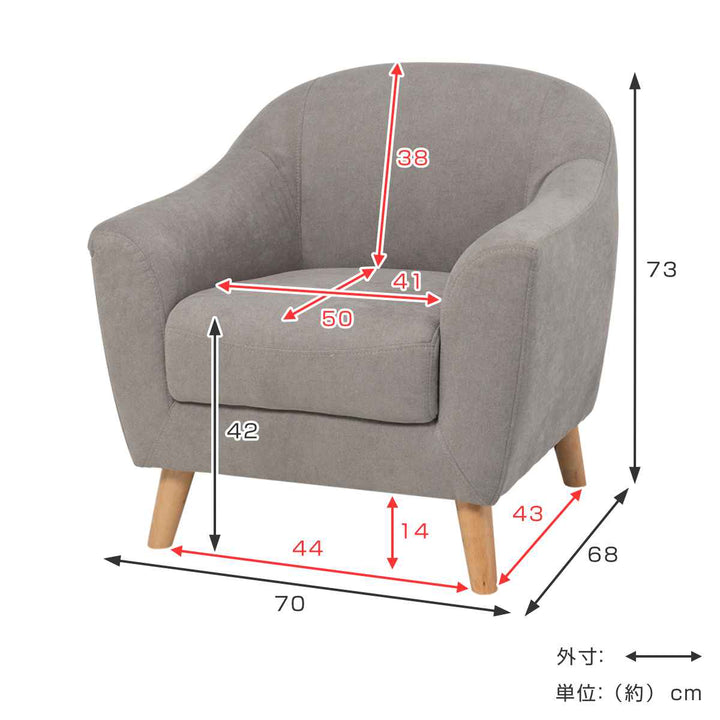 ソファ幅70cm一人掛け肘掛けファブリック