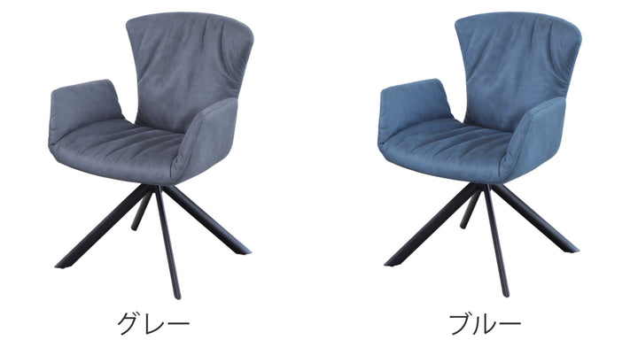 ダイニングチェア 座面高43cm 回転 スクープ -5