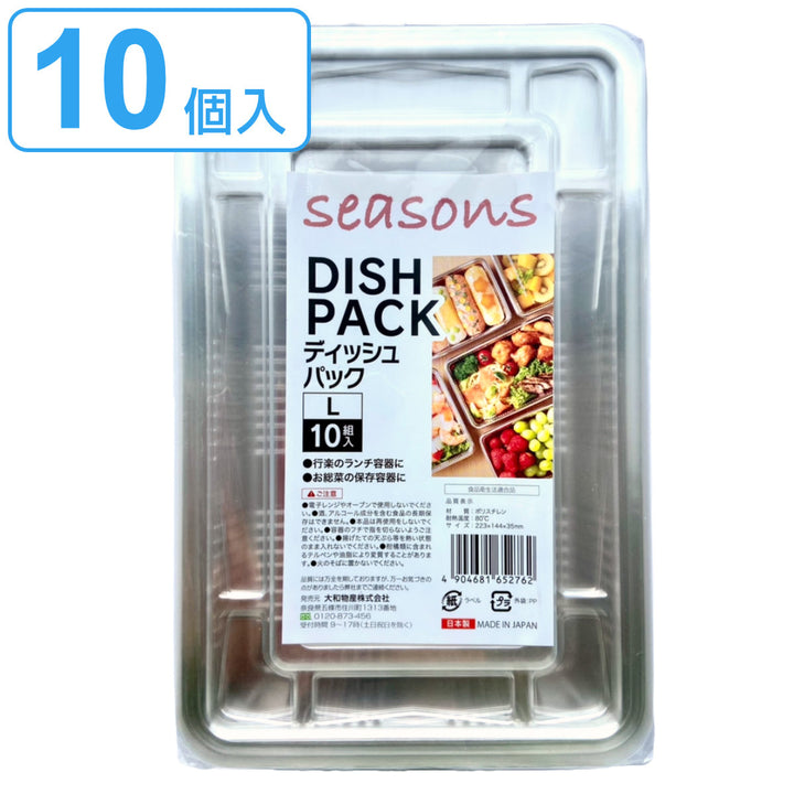 使い捨て容器 10個入 Lサイズ ディッシュパック seasons -2