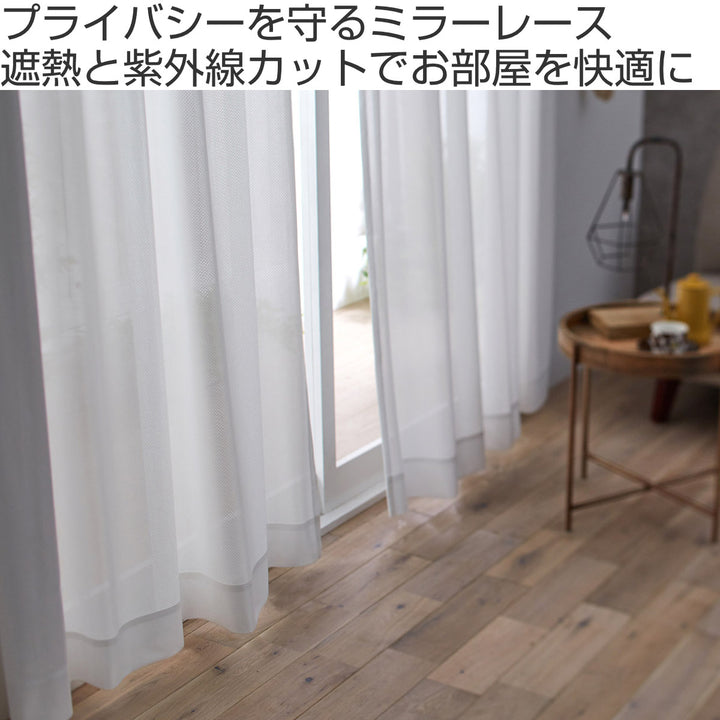 レースカーテン スミノエ ムース ミラーレース 100×176cm 遮光 ウォッシャブル -3