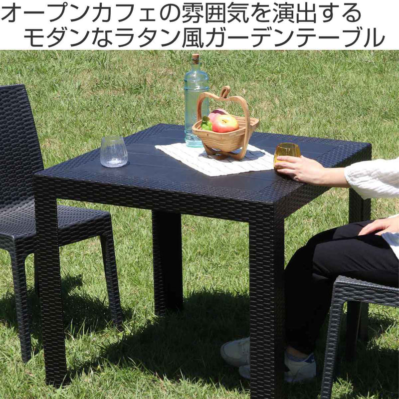 ガーデンテーブルステラテーブル幅80×奥行き80cm