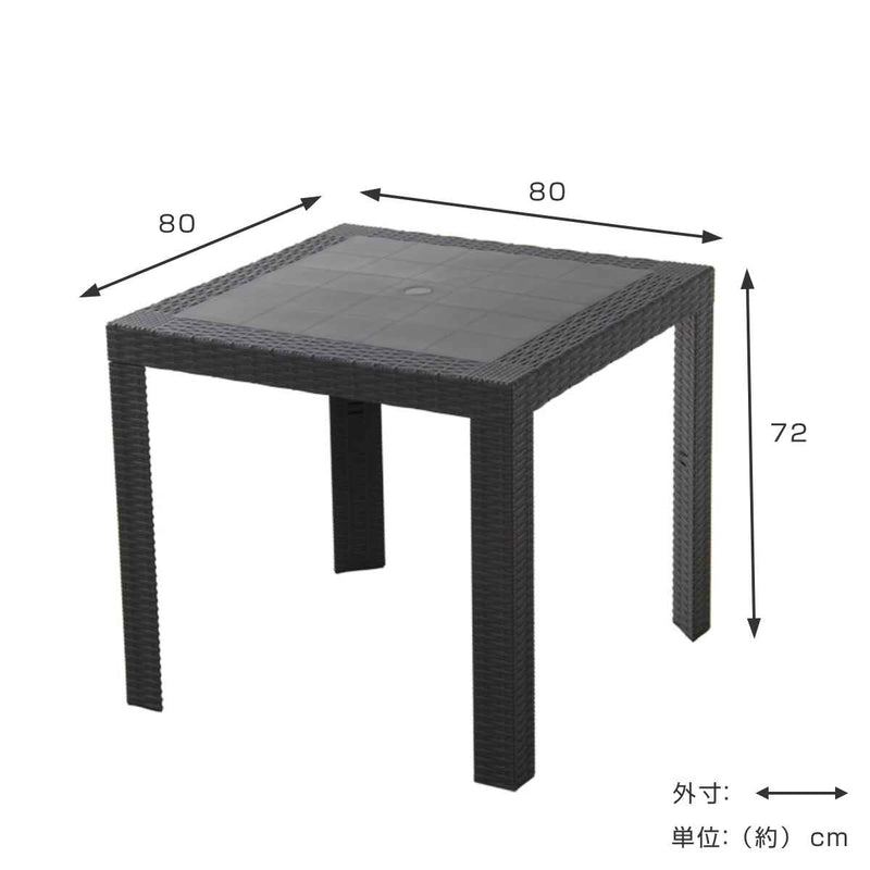 ガーデンテーブルステラテーブル幅80×奥行き80cm