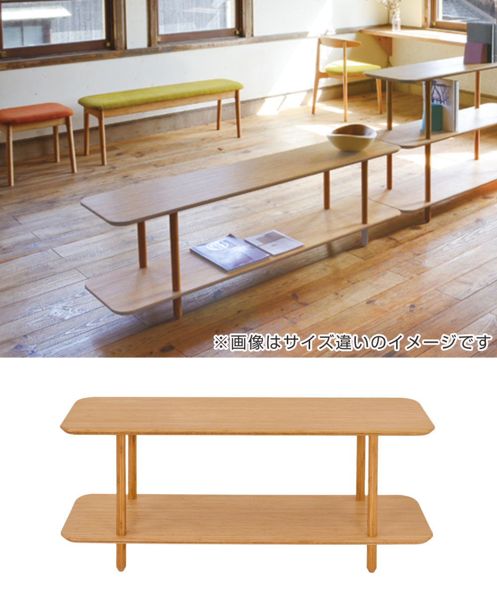 シェルフ 2段 幅120cm 竹製 – ハウジー