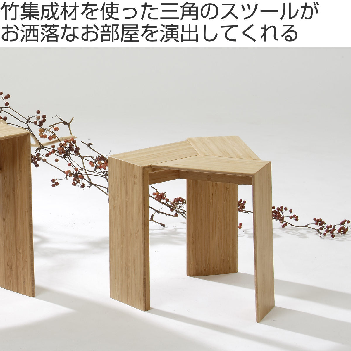 スツール 高さ36cm 竹製 三角 – ハウジー スツール 高さ36cm 竹製 三角 – ハウジー