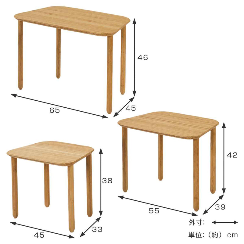 ネストテーブル 3個セット 幅45～65 竹製 -4