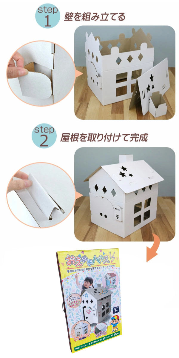 ダンボールハウス家白おえかきハウス子供おままごと