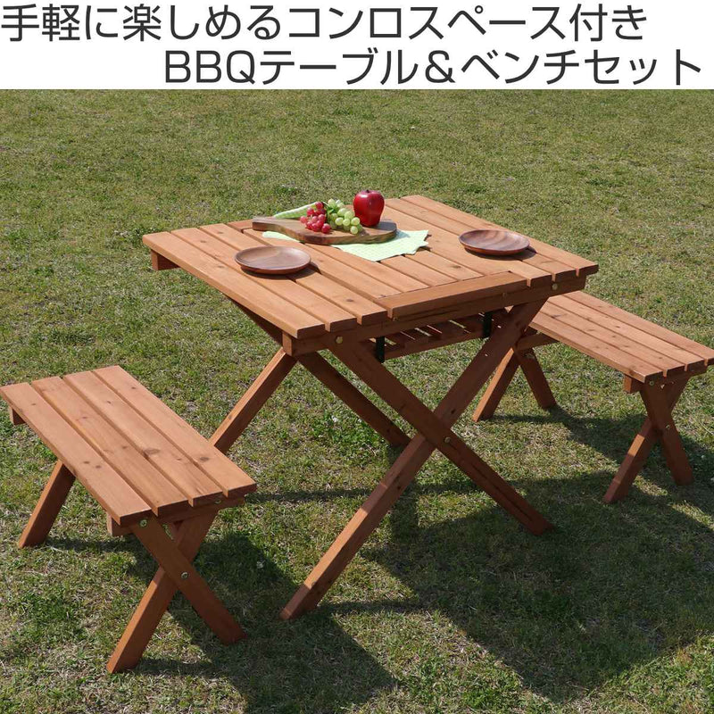 ガーデンテーブル 杉材BBQテーブル＆ベンチセット ミニコンロスペース付 木製