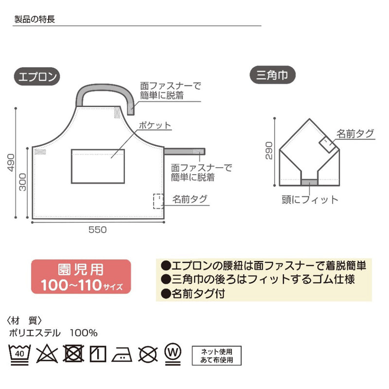 エプロン 三角巾 セット 子供用 100～110cm -12