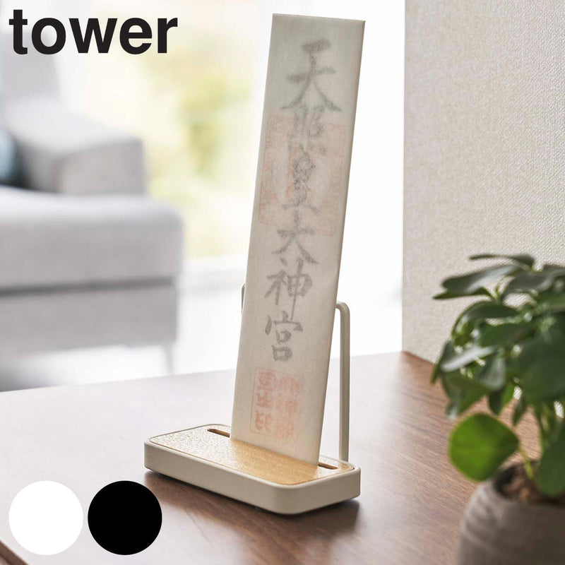 【tower/タワー】 神札スタンド  シングル