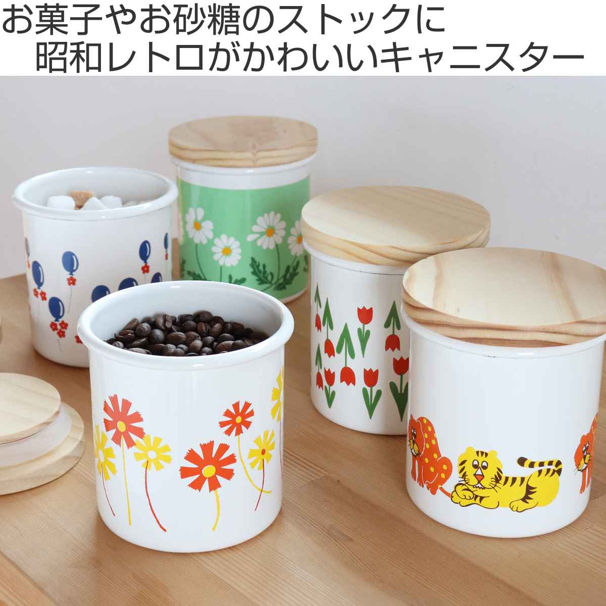 保存容器 750ml アデリアレトロ キャニスター – ハウジー