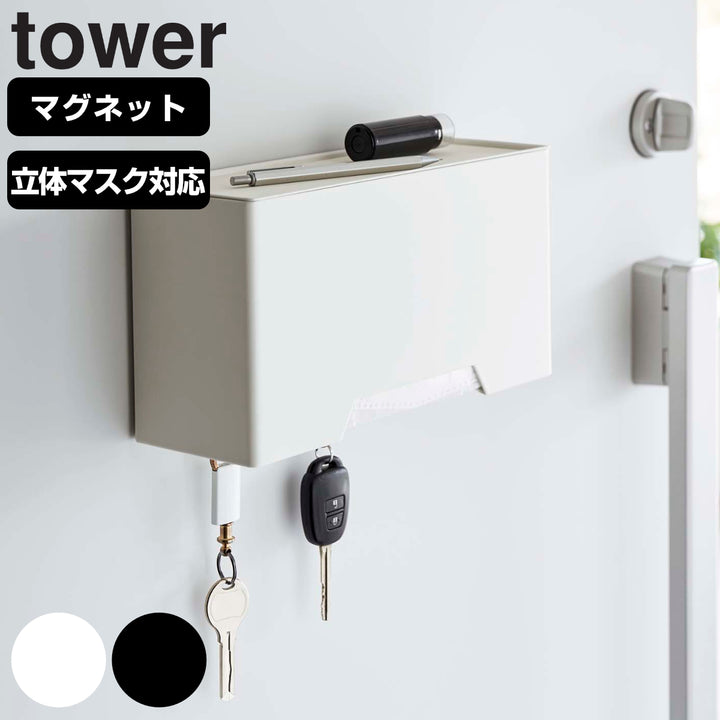 tower マグネット立体マスクホルダー タワー -2