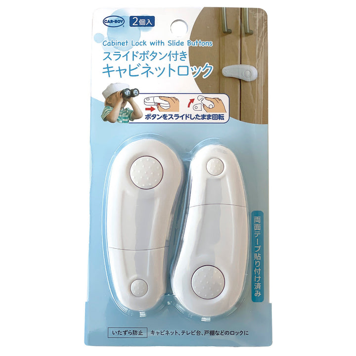 チャイルドロック キャビネット ロック スライド 子ども 安全 -1