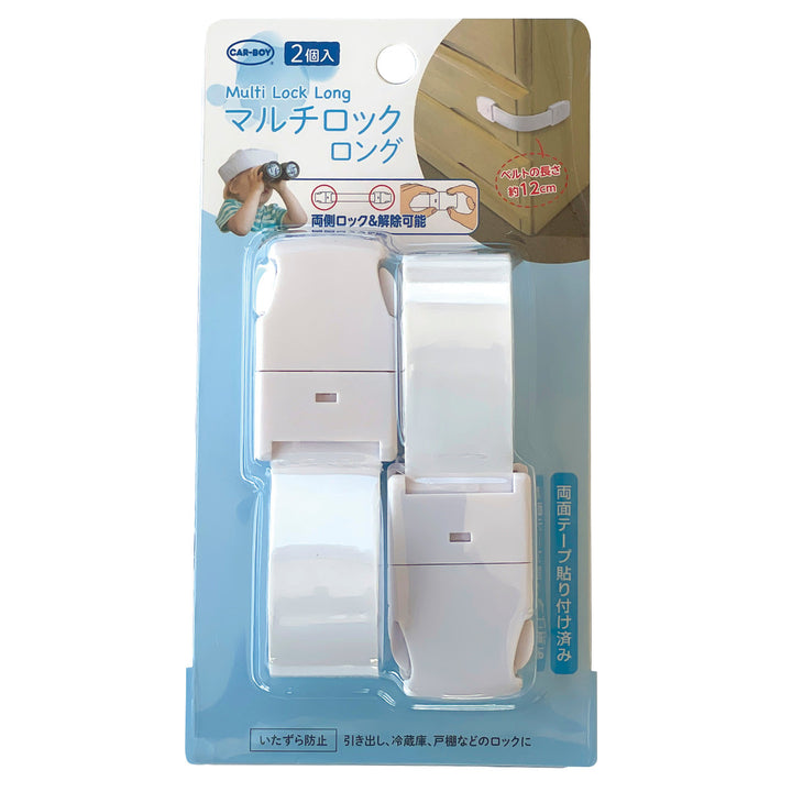 チャイルドロック マルチロック ロング -2