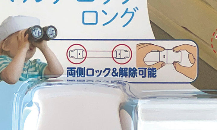 チャイルドロック マルチロック ロング -4