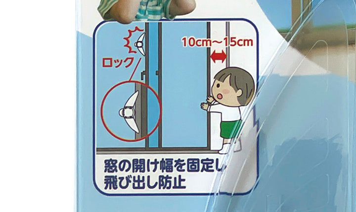 チャイルドロック 窓ストッパー 引き戸 子ども 安全 -4
