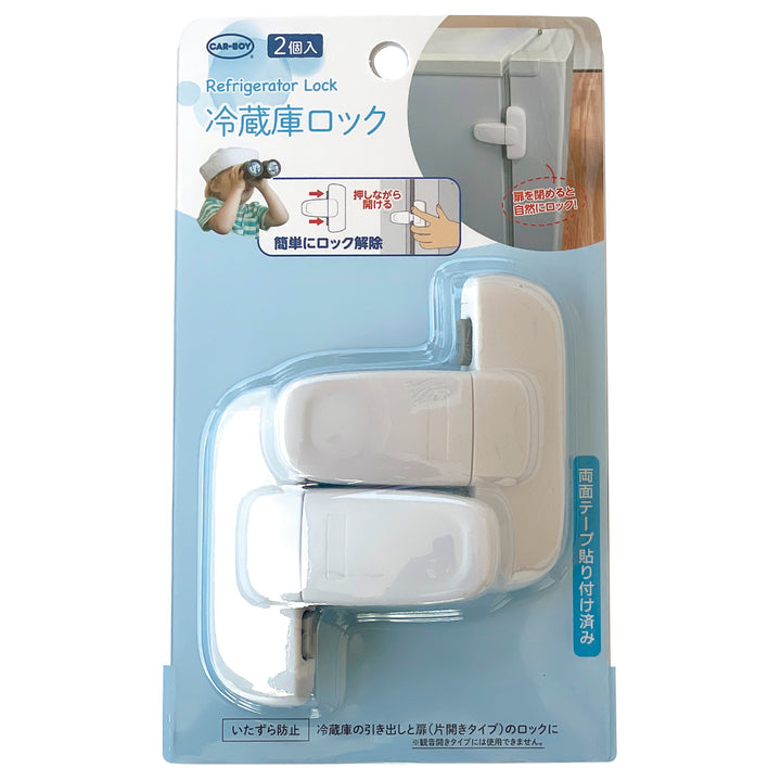 チャイルドロック 冷蔵庫ロック 子ども 安全 -2