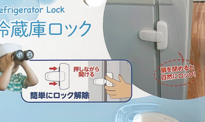 チャイルドロック 冷蔵庫ロック 子ども 安全 -4