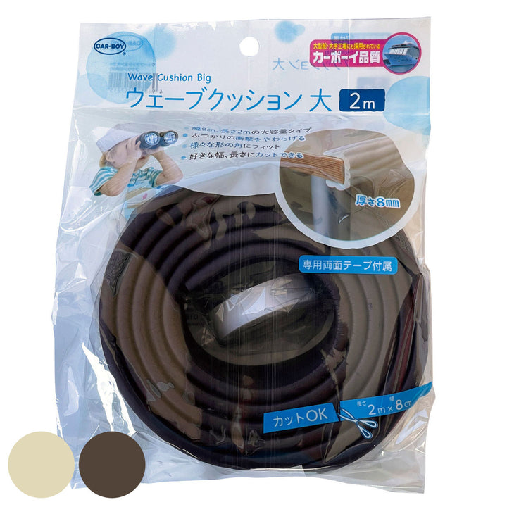 コーナーガードウェーブクッション大2m子ども安全