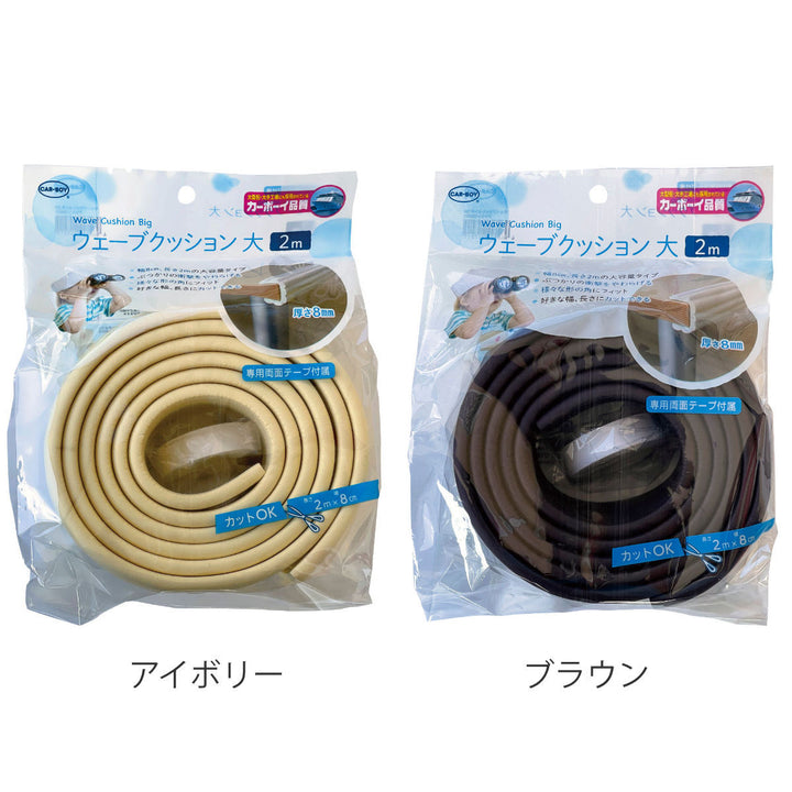 コーナーガードウェーブクッション大2m子ども安全