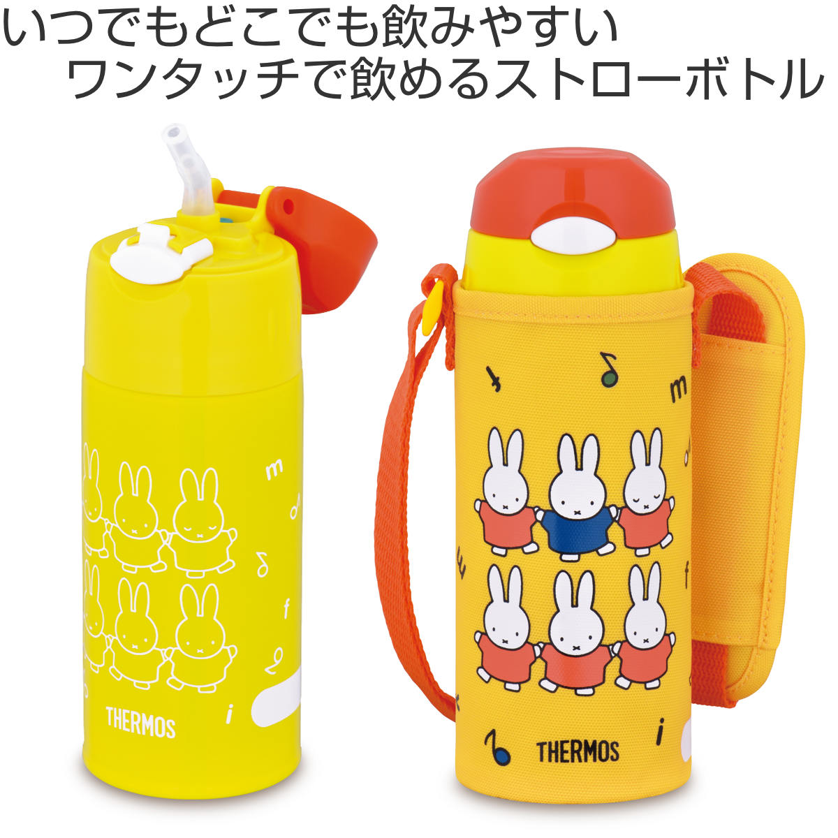 THERMOS 真空断熱ストローボトル 水筒 勿体ない