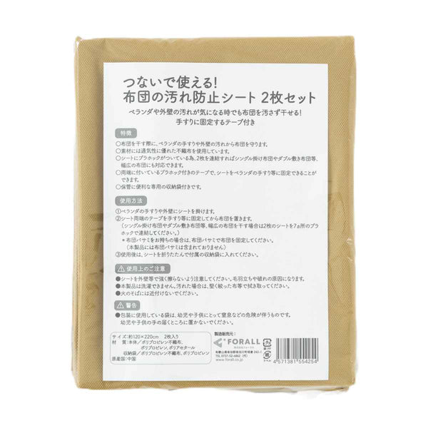 布団干しカバー つないで使える！ 布団の汚れ防止シート 2枚セット -1