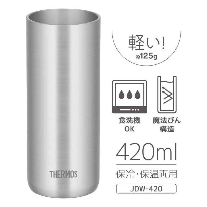 サーモスタンブラー真空断熱420mlJDW-420ステンレス