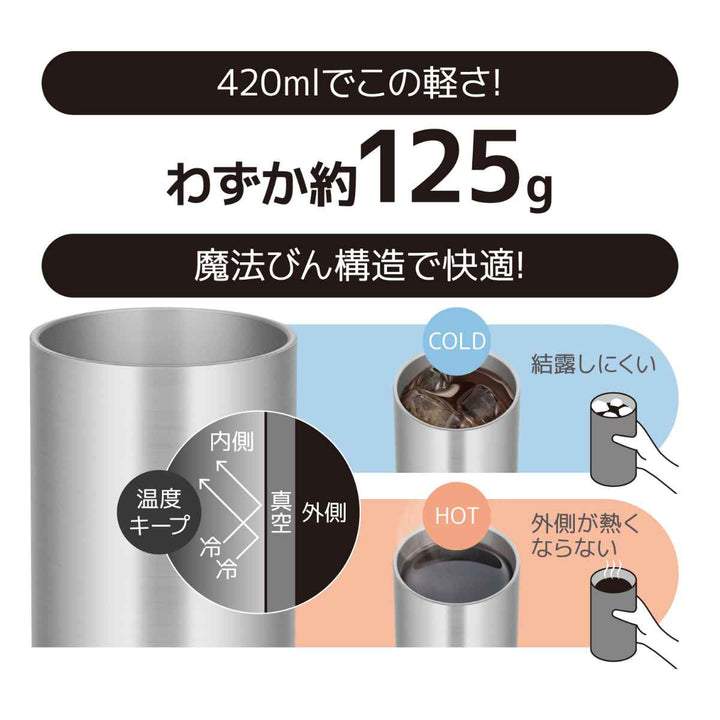 サーモスタンブラー真空断熱420mlJDW-420ステンレス