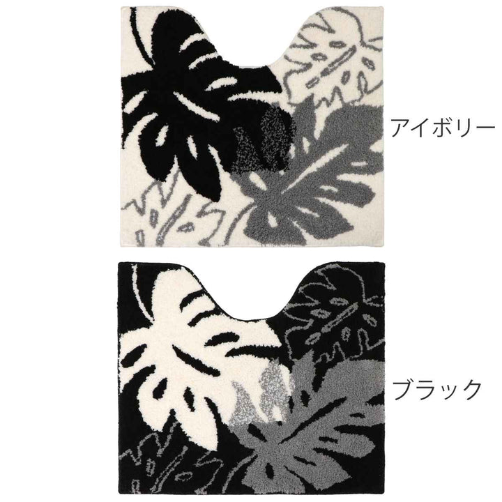 トイレマットモノ・ステラ55×60cm