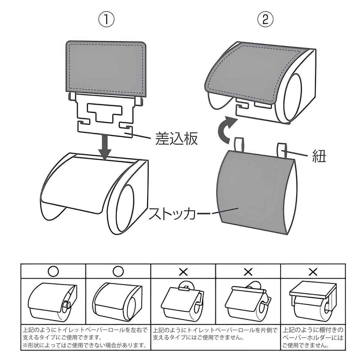 トイレットペーパーホルダーカバーモノ・ステラ