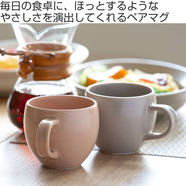 マグカップペア320mlカレット磁器美濃焼